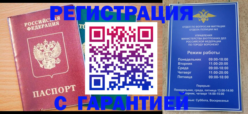 прописка штамп в Горняке