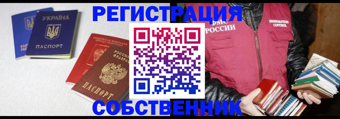 прописка законно в Горняке